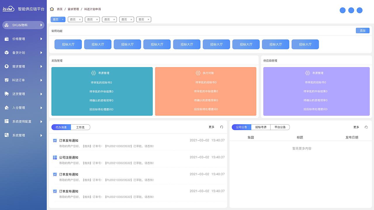 SRM供應(yīng)科（圖ZMjQ1MjQ4ODA0） - 企業(yè)官網(wǎng) - 站酷設(shè)計師探月居原創(chuàng)素材 - 站酷ZCOOL
