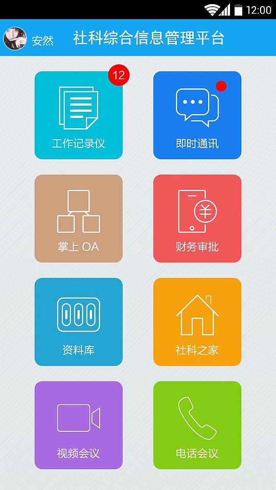 办公APP（图ZNDQyMDE0NzY=） - APP界面 - 站酷设计师何果果原创素材 - 站酷ZCOOL