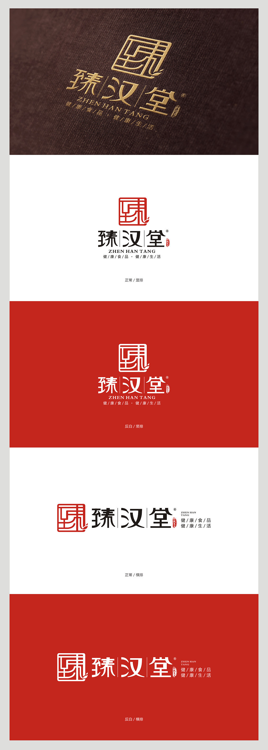 传统食品品牌logo设计