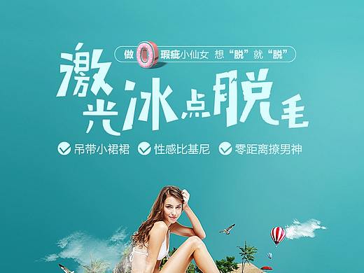 激光冰点脱毛
