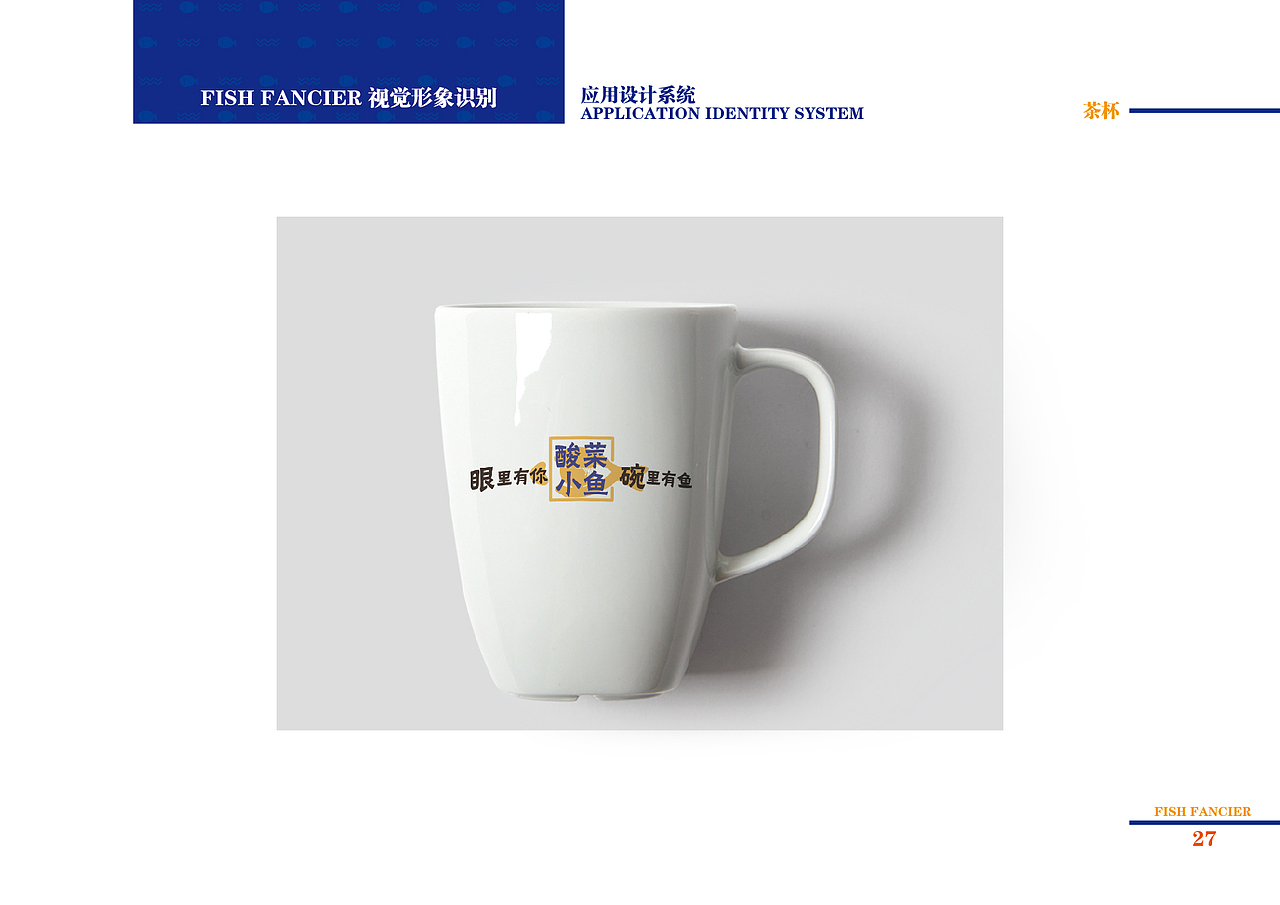 「朗途品牌设计」爱鱼人酸菜小鱼（图ZMjEyNTkxOTQ0） - 品牌 - 站酷设计师朗途品牌设计原创素材 - 站酷ZCOOL