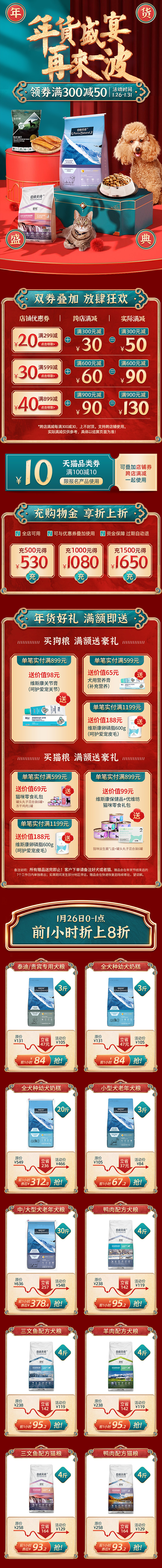 年货节（图ZMjQxNzUxMDU2） - 电商 - 站酷设计师醉剑卧莲原创素材 - 站酷ZCOOL