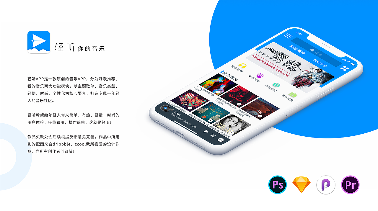 轻听 轻量级app界面设计 概念稿（图ZMTQ1MTA2MDYw） - APP界面 - 站酷设计师张张张不会原创素材 - 站酷ZCOOL