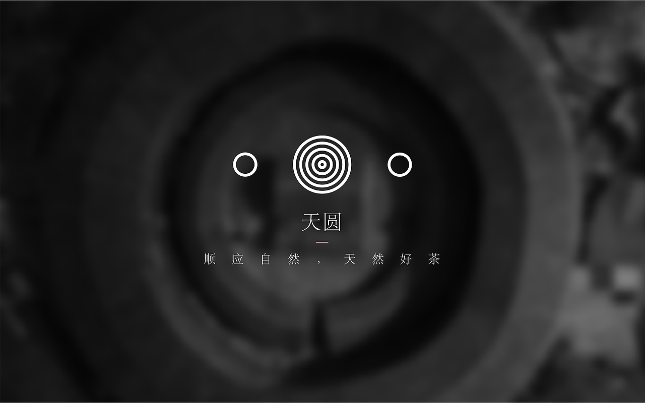 琢品牌《上兮》普洱茶礼设计