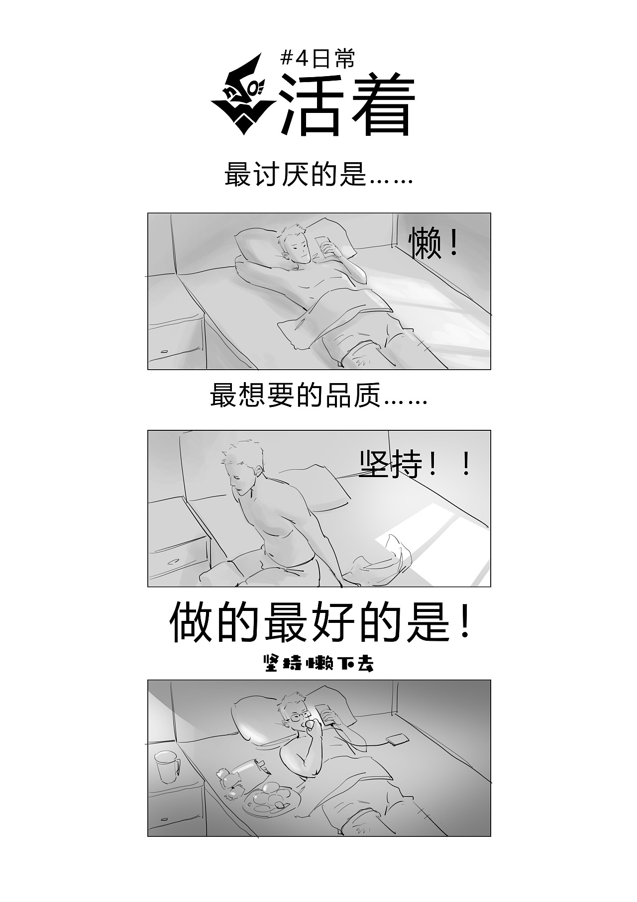 日常瞎搞漫画（图ZMjE5MDYxNTcy） - 单幅漫画 - 站酷设计师旅灵雪宝原创素材 - 站酷ZCOOL