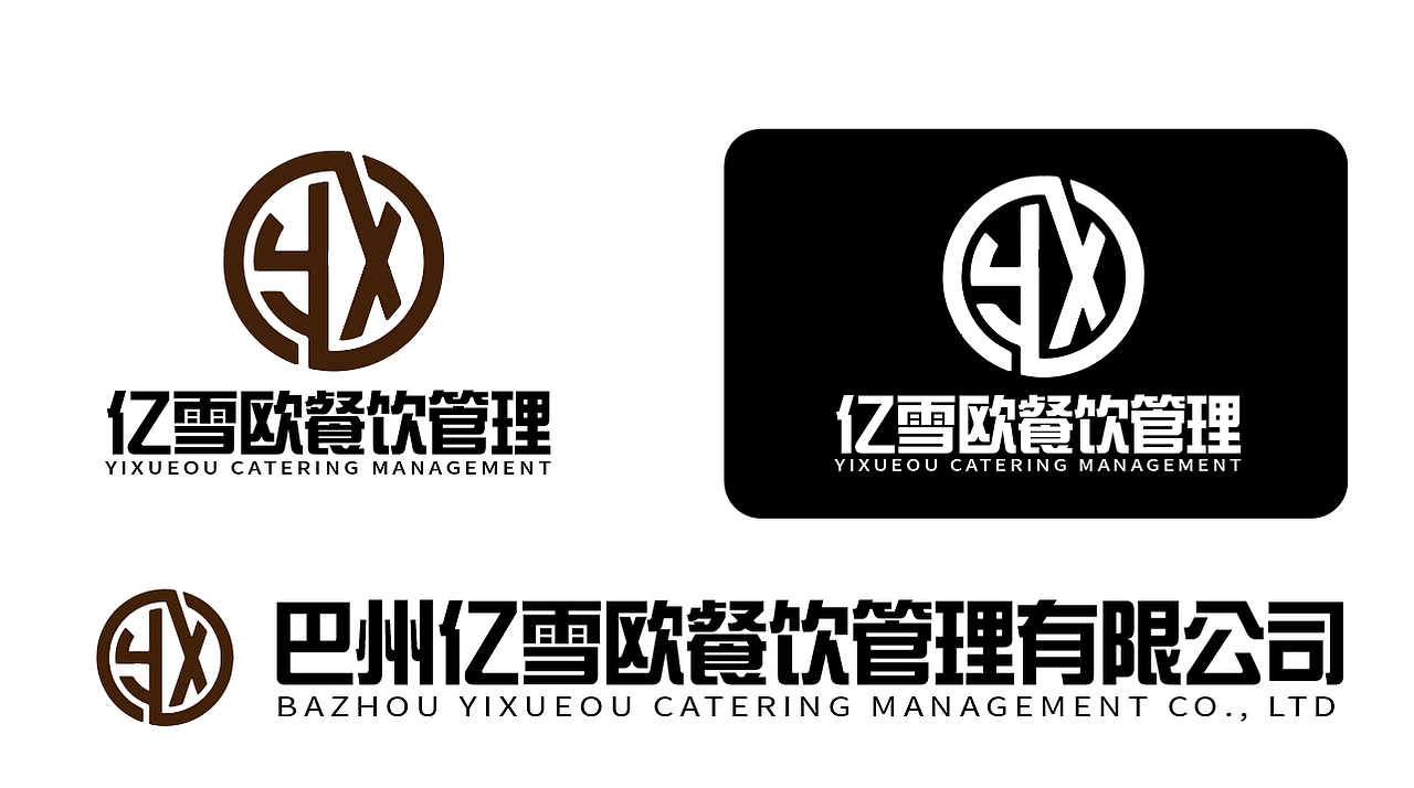 亿雪欧餐饮管理 【方案二】