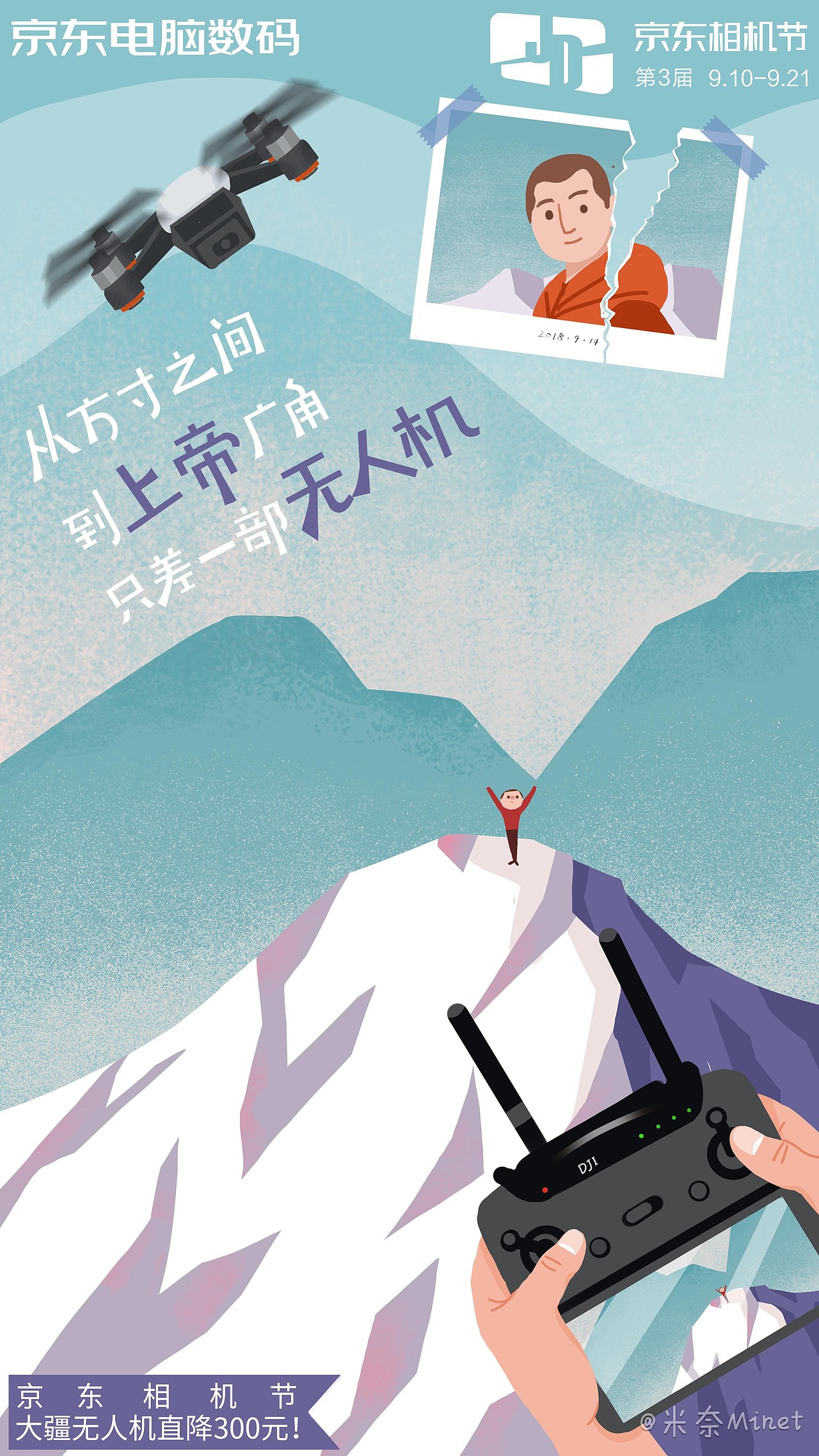 京东相机节项目海报（图ZMTI4OTYwMTQ0） - 商业插画 - 站酷设计师米奈Minet原创素材 - 站酷ZCOOL