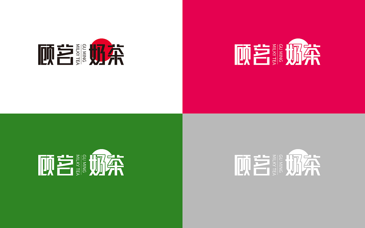 【陌小成】顾茗奶茶logo设计/字体设计
