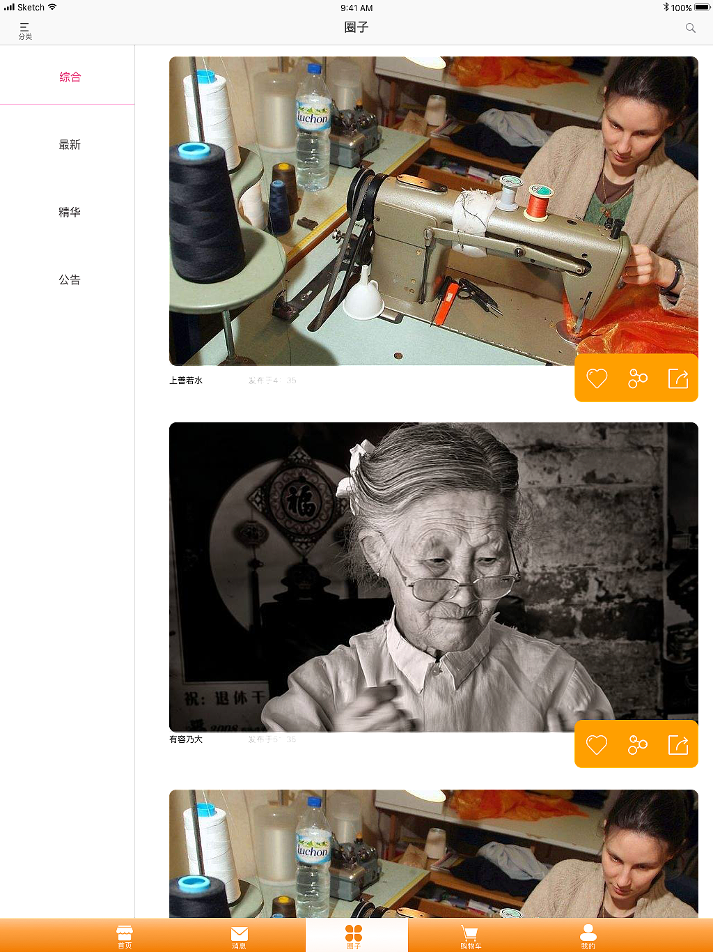 爱创意app设计界面