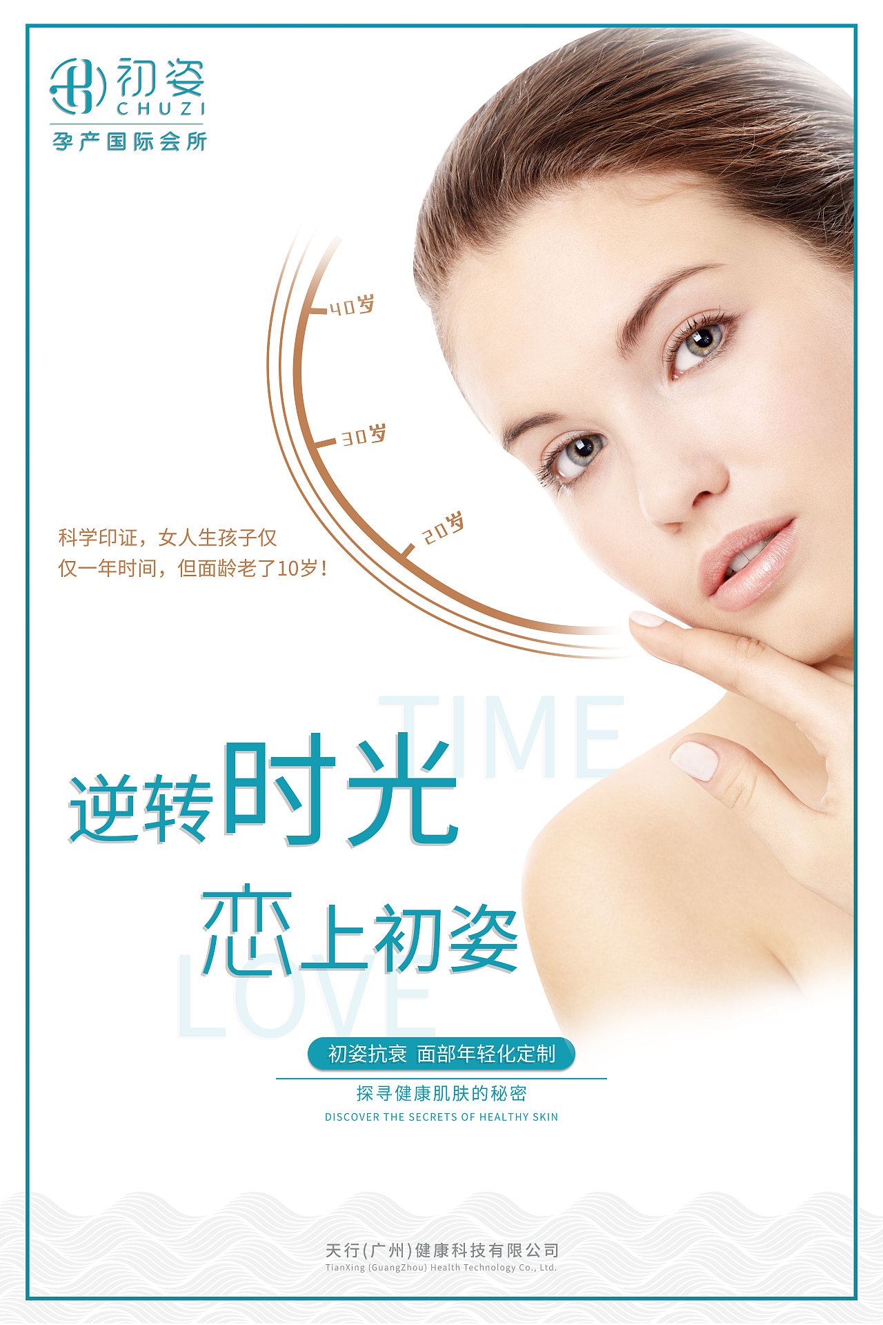产后恢复海报