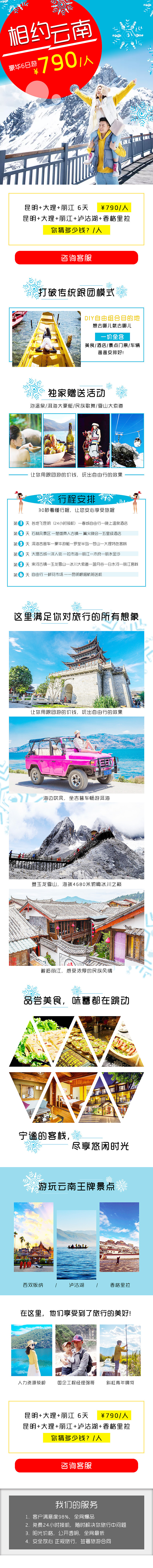 旅游推广落地页