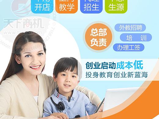 外教英语教育手机招商加盟落地页推广页信息流