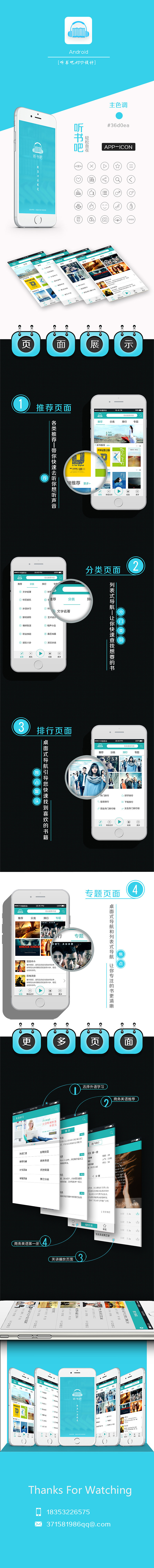 听书吧（图ZNDEwNTc2MTI=） - APP界面 - 站酷设计师ipkhdc原创素材 - 站酷ZCOOL