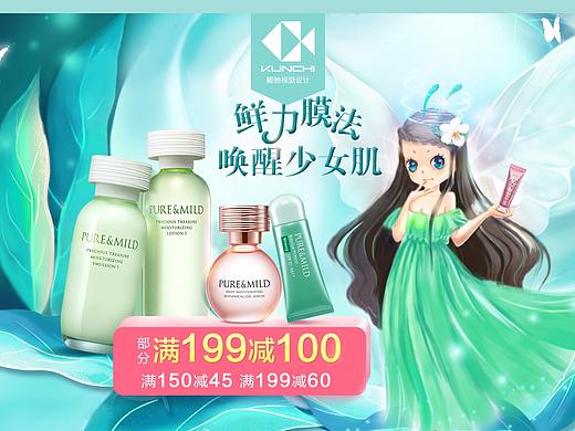 鲲驰 X 资生堂泊美手绘京东自营活动页面