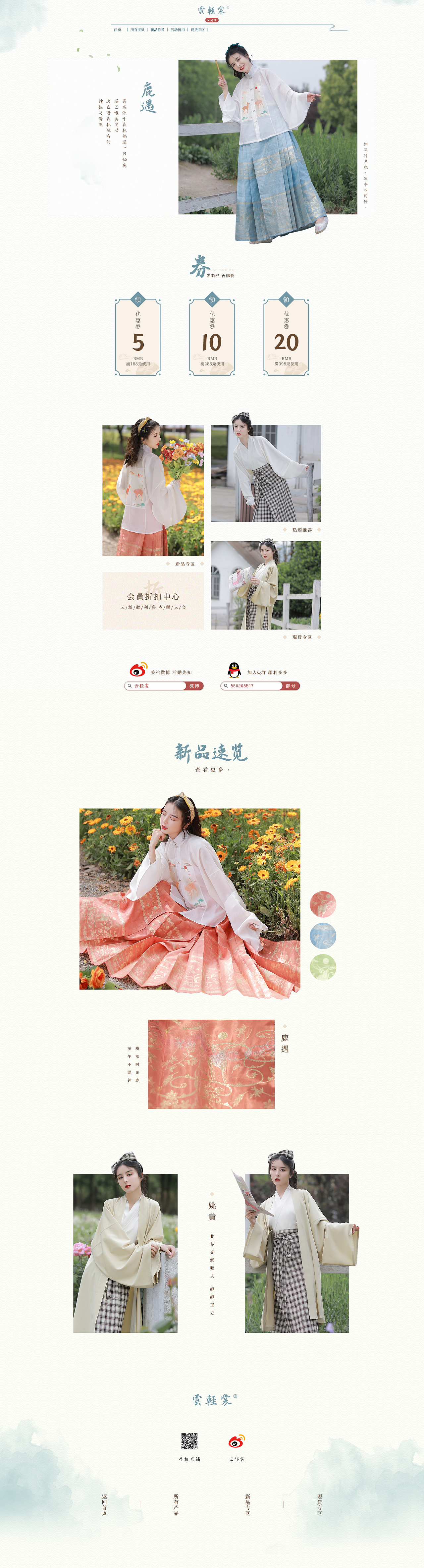 菜鸡汉服店铺首页|网页|电商|离线的豆馅 - 原创作品 - 站酷 (zcool)