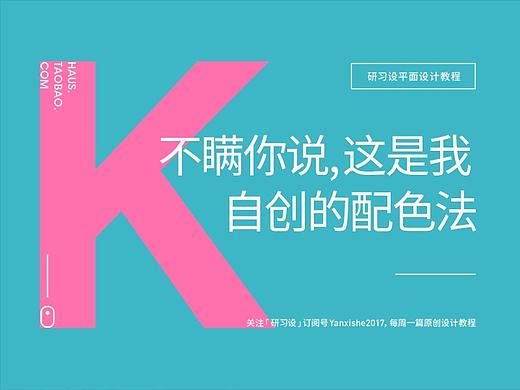 不瞒你说，这是我自创的配色法