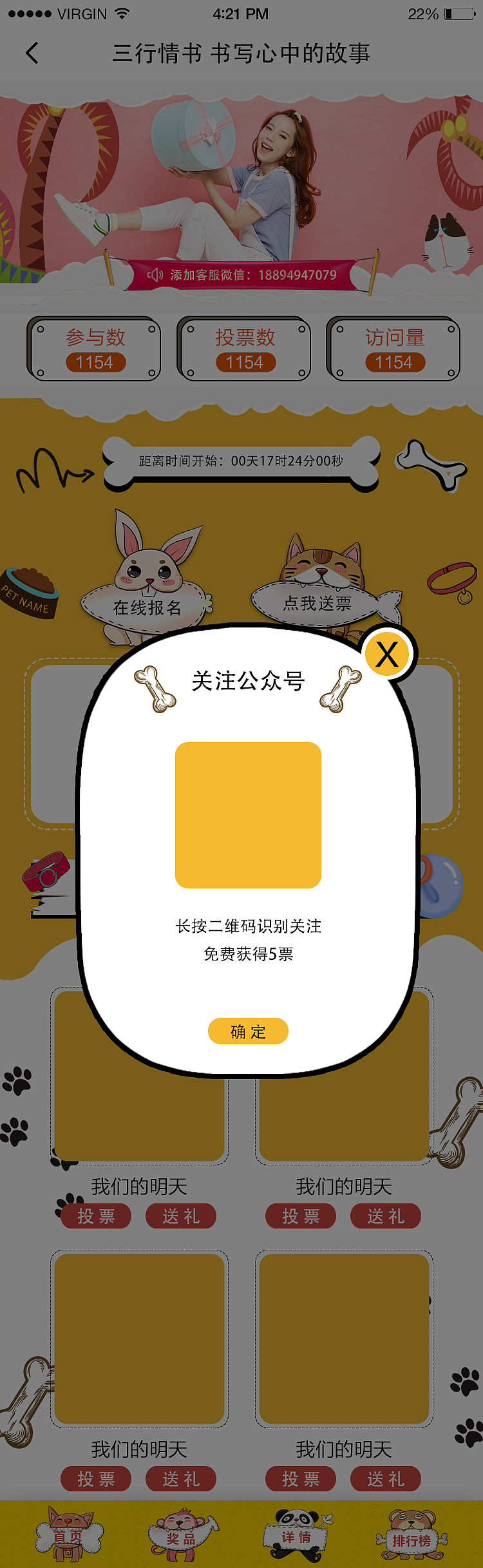 投票主题界面—宠物主题界面（图ZMTU3NjExNzI4） - 主题/皮肤 - 站酷设计师王春媛原创素材 - 站酷ZCOOL