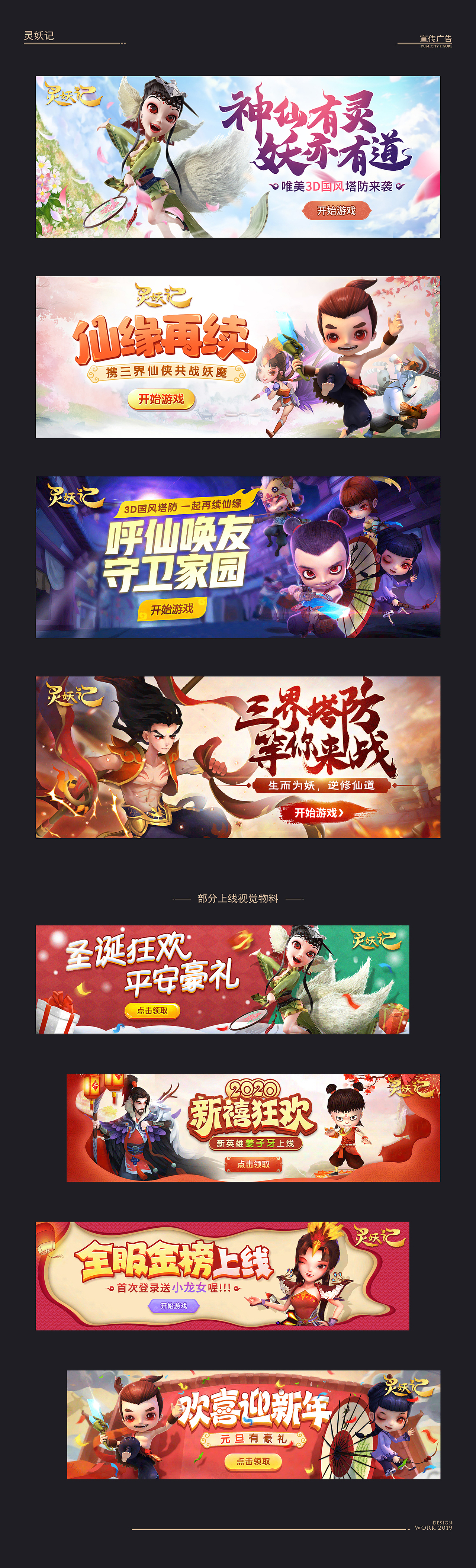 2019年（下）游戏视觉作品合集