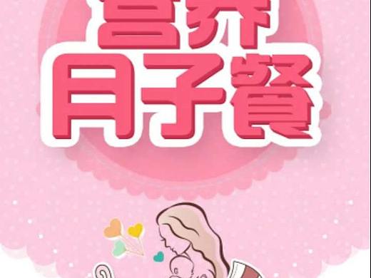 月子餐落地页|广告