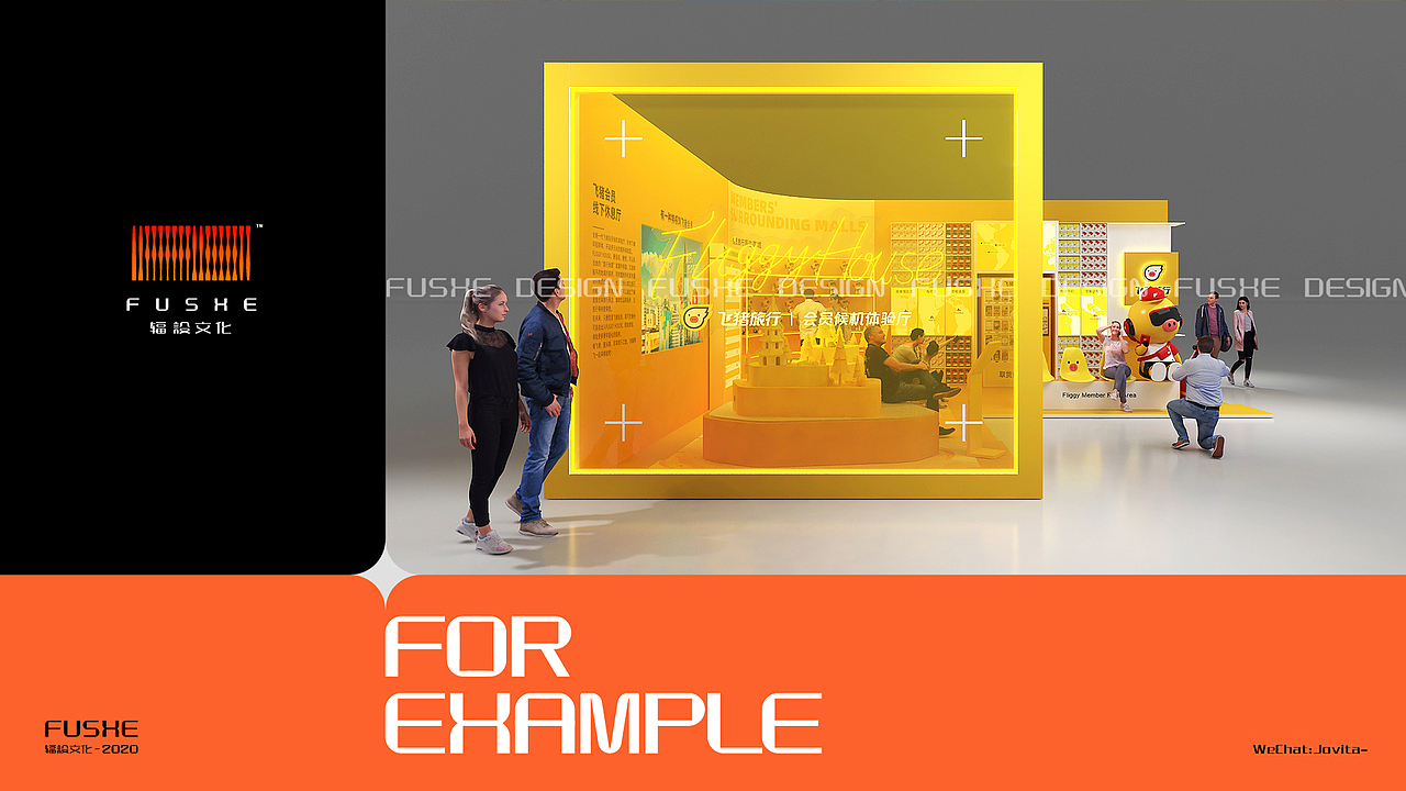 阿里巴巴设计周Ucan大会——飞猪候机体验馆