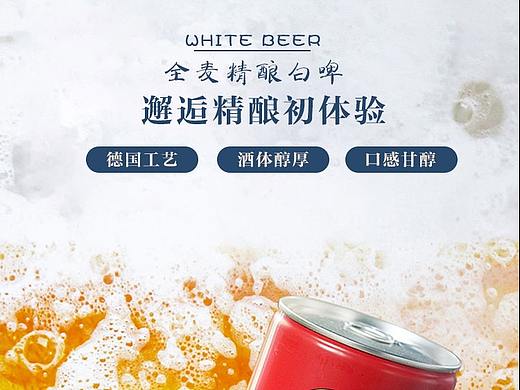 啤酒详情页