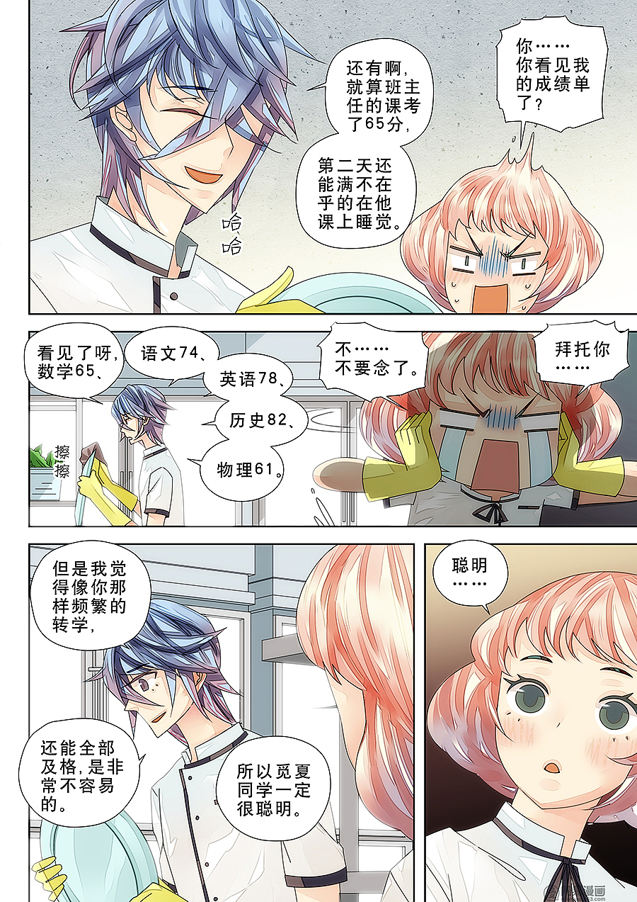 #镜子里的本命殿#第六话 告白