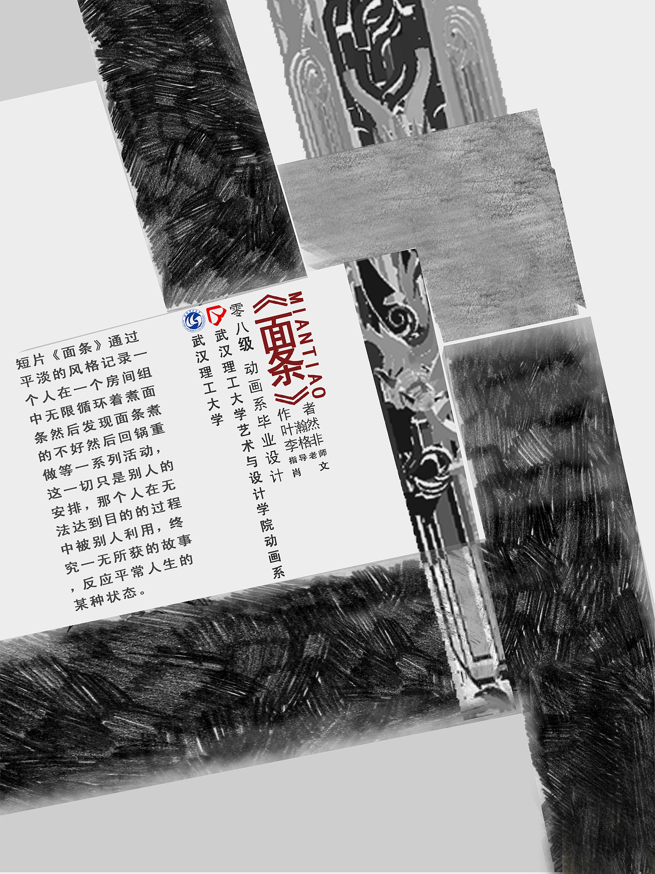 大学毕业作品《面条》