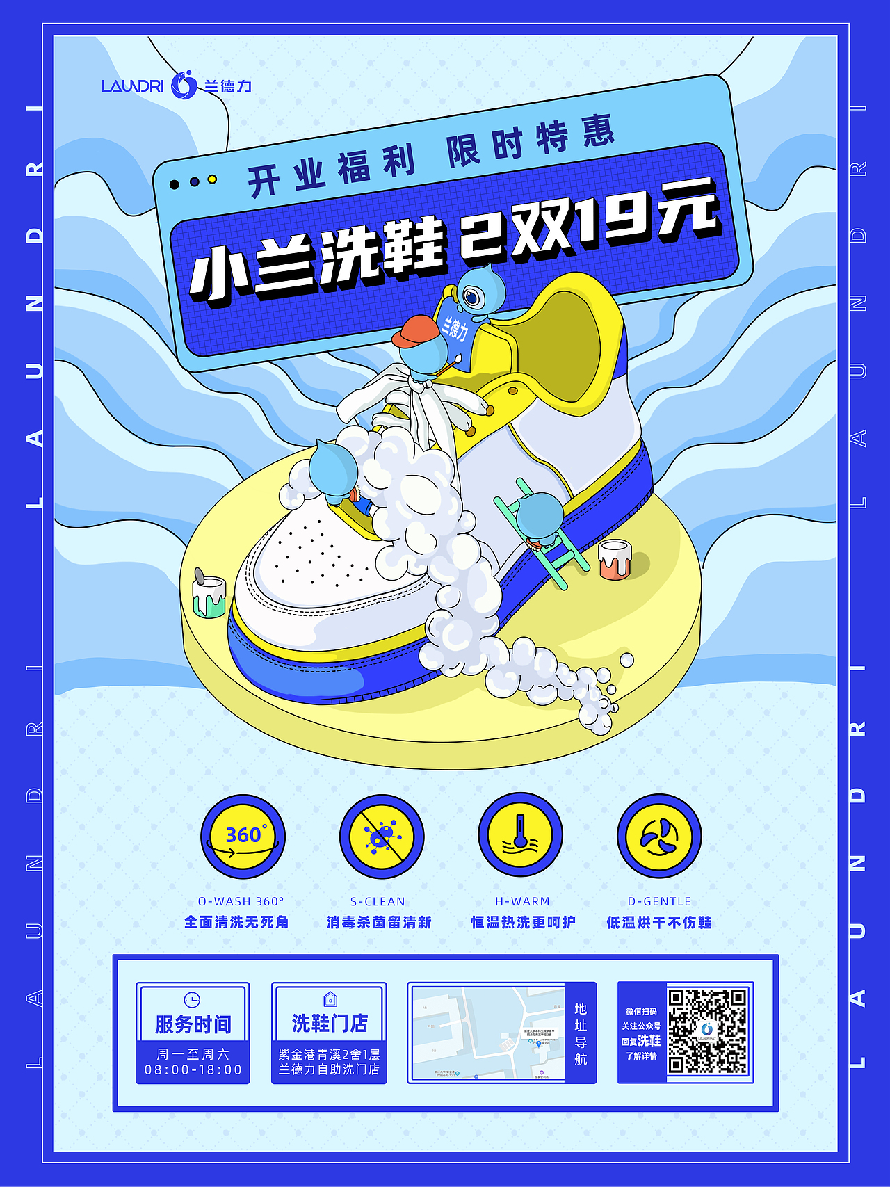 兰德力洗鞋h5（图ZMjU3NDM0NjM2） - 海报 - 站酷设计师zzzzffff原创素材 - 站酷ZCOOL