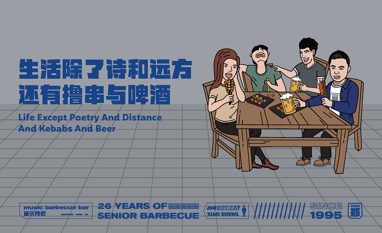烧烤品牌设计-晓郑烧烤（图ZMjk1Mzc2Njg4） - 品牌 - 站酷设计师腾锐品牌策划设计原创素材 - 站酷ZCOOL