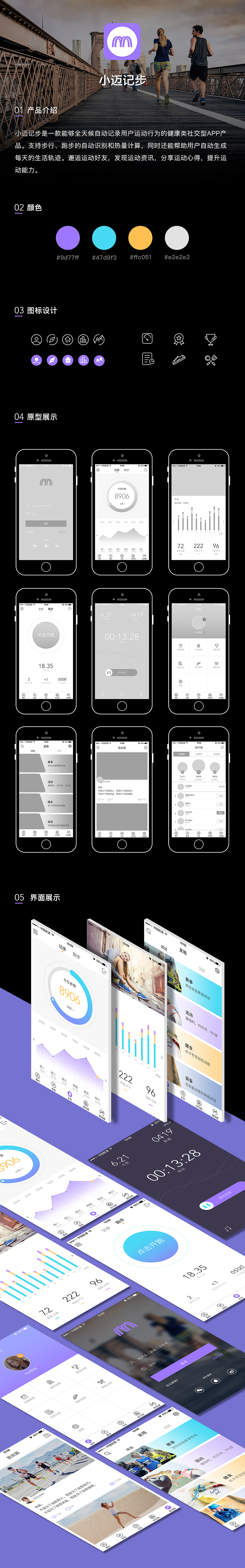 小邁記步APP（圖ZNzQyNjg4OTI=） - APP界面 - 站酷設(shè)計(jì)師粥三原創(chuàng)素材 - 站酷ZCOOL
