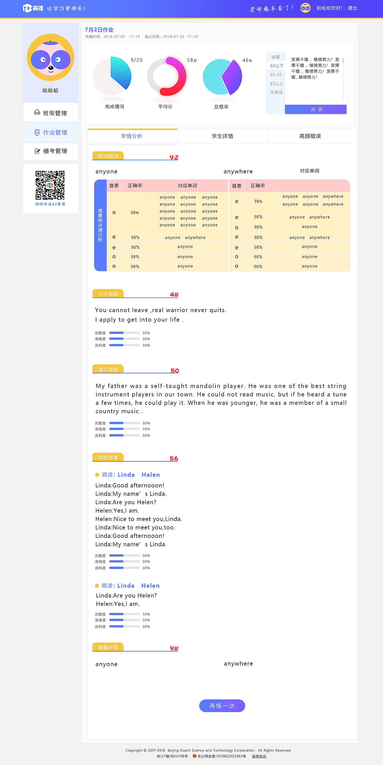 AI英语(pc教师端)