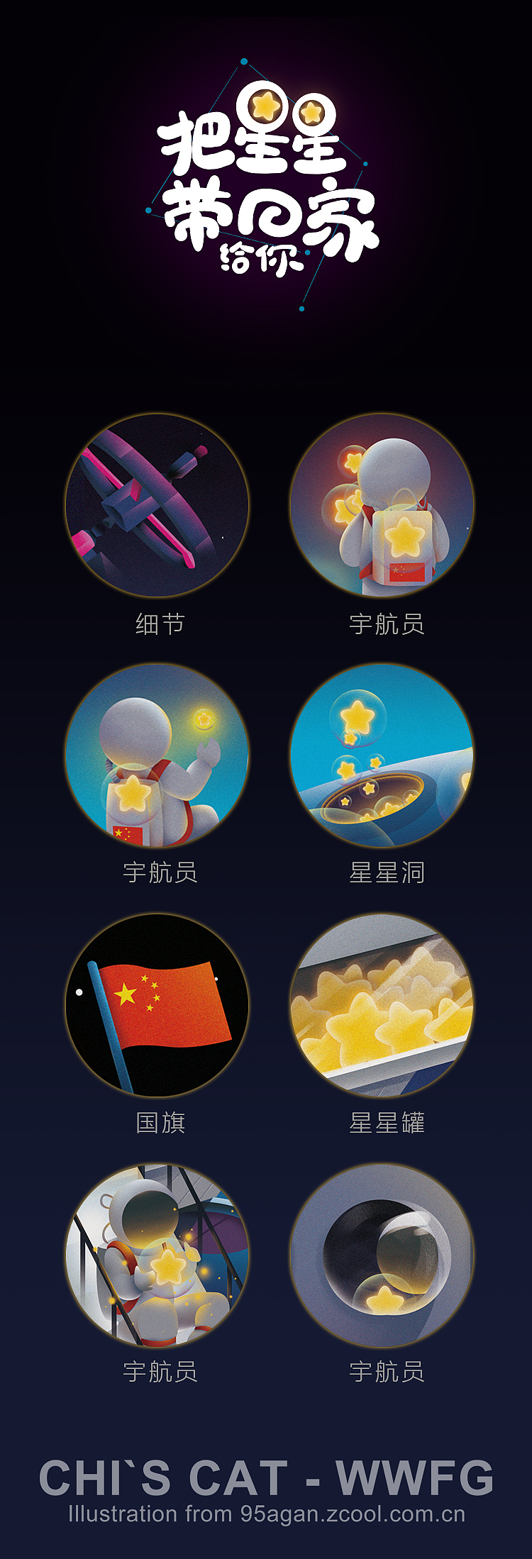 太空画（图ZMTA1NDkwNzQ4） - 商业插画 - 站酷设计师95agan原创素材 - 站酷ZCOOL