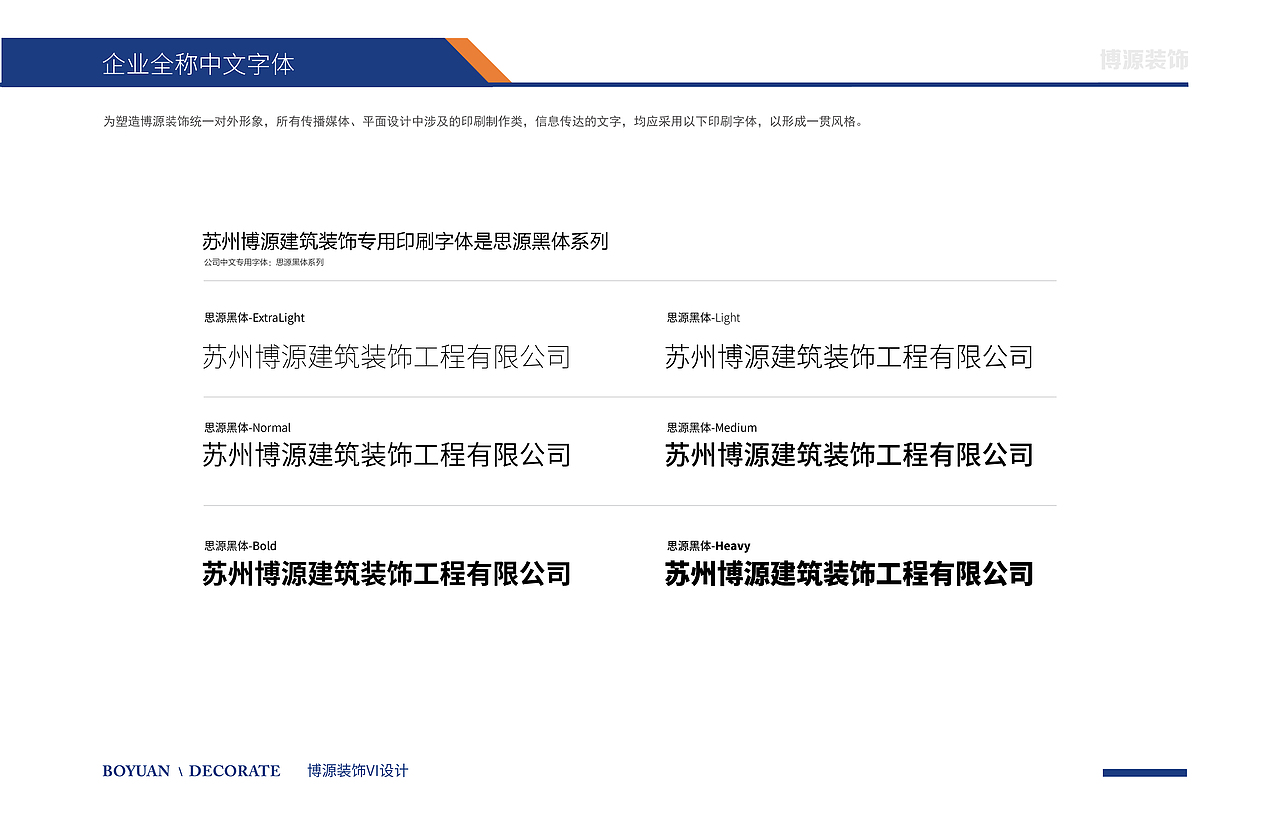 博源装饰VI设计（图ZMTYxOTM2MTI4） - Logo - 站酷设计师吕梓诺原创素材 - 站酷ZCOOL