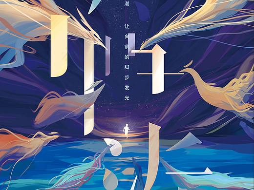 海报艺术展作品