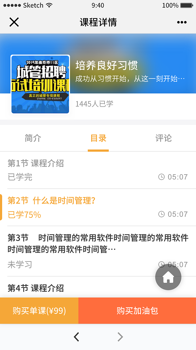 升学锦囊 -手机端