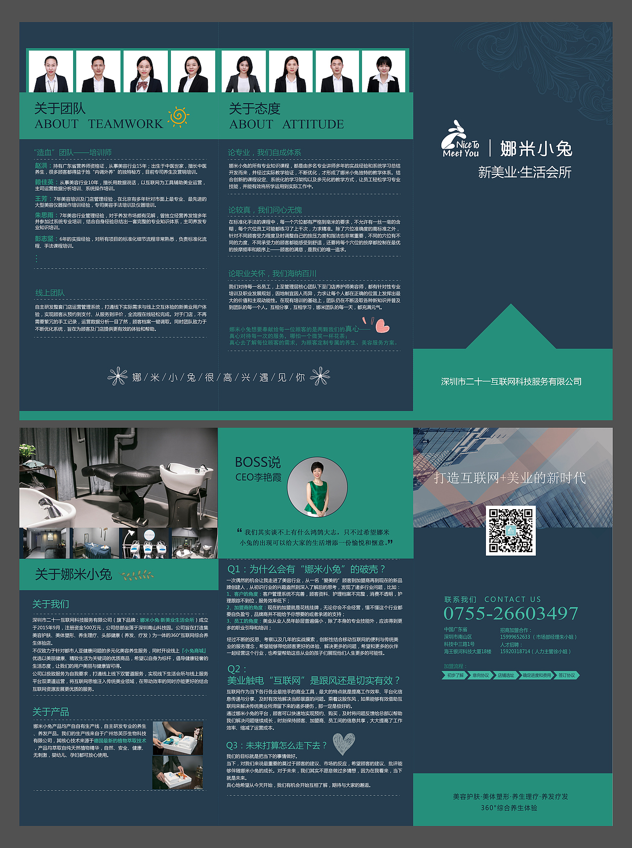 互联网-美容+绿色+工业风+公司简介-公司宣传（图ZODAwMzAxNjg=） - 宣传物料 - 站酷设计师courage1956原创素材 - 站酷ZCOOL