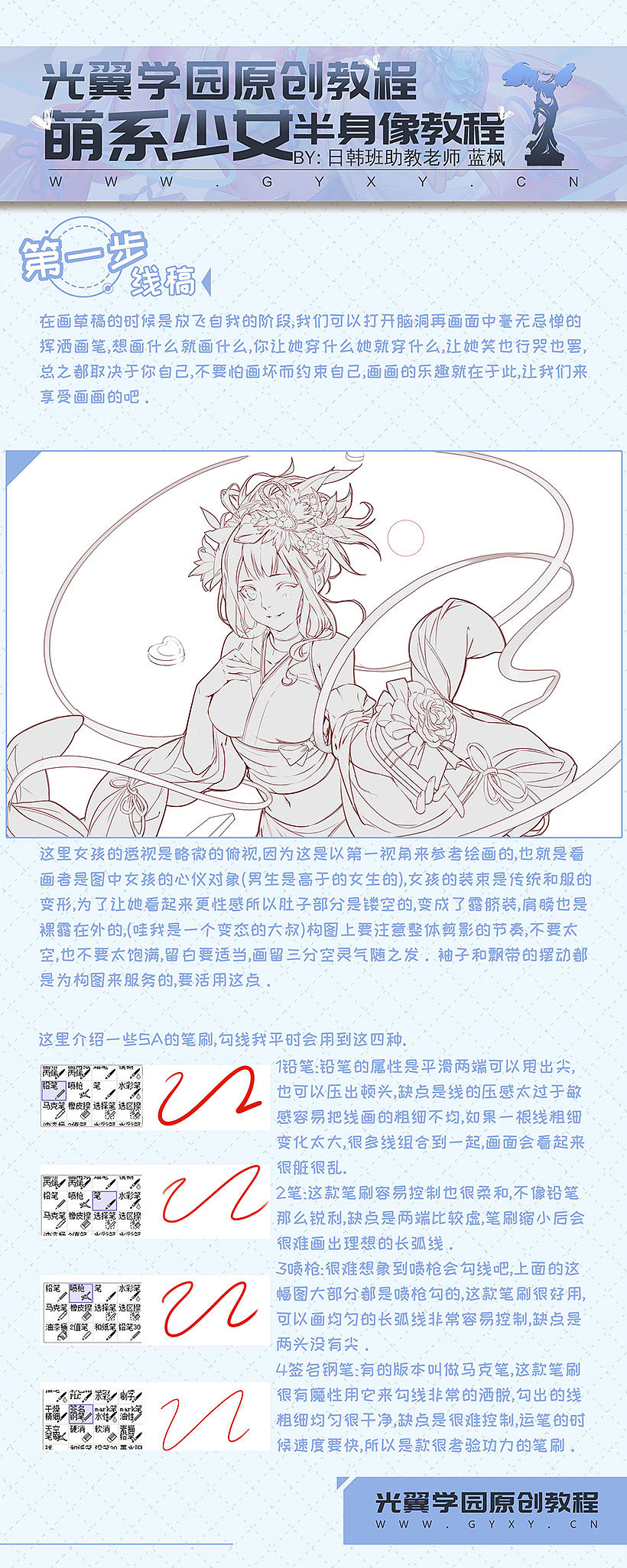 萌系少女半身像绘制教程（图ZMTY1ODE1Mjgw） - 游戏原画 - 站酷设计师光翼学园原创素材 - 站酷ZCOOL