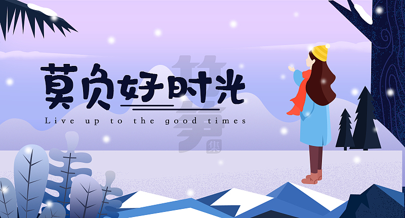 竹笋集88 插画Banner设计