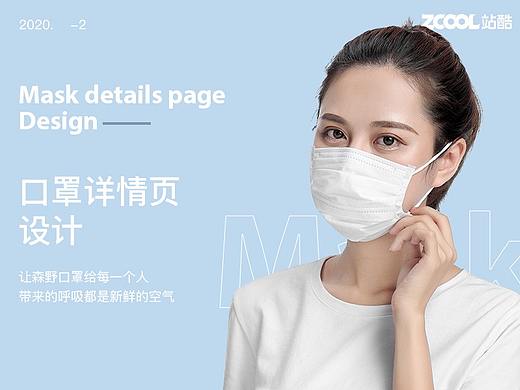 口罩@详情页设计分享