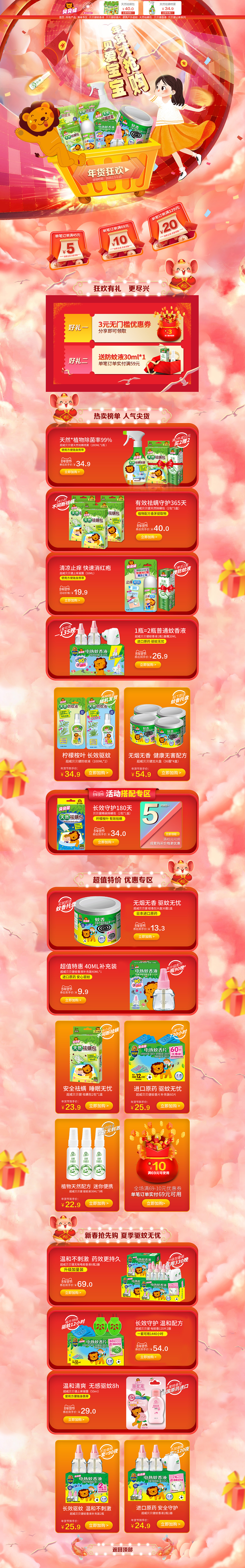 19年儿童驱蚊年货节（图ZMjExNTM1Mzg4） - 电商 - 站酷设计师小米粥2887原创素材 - 站酷ZCOOL