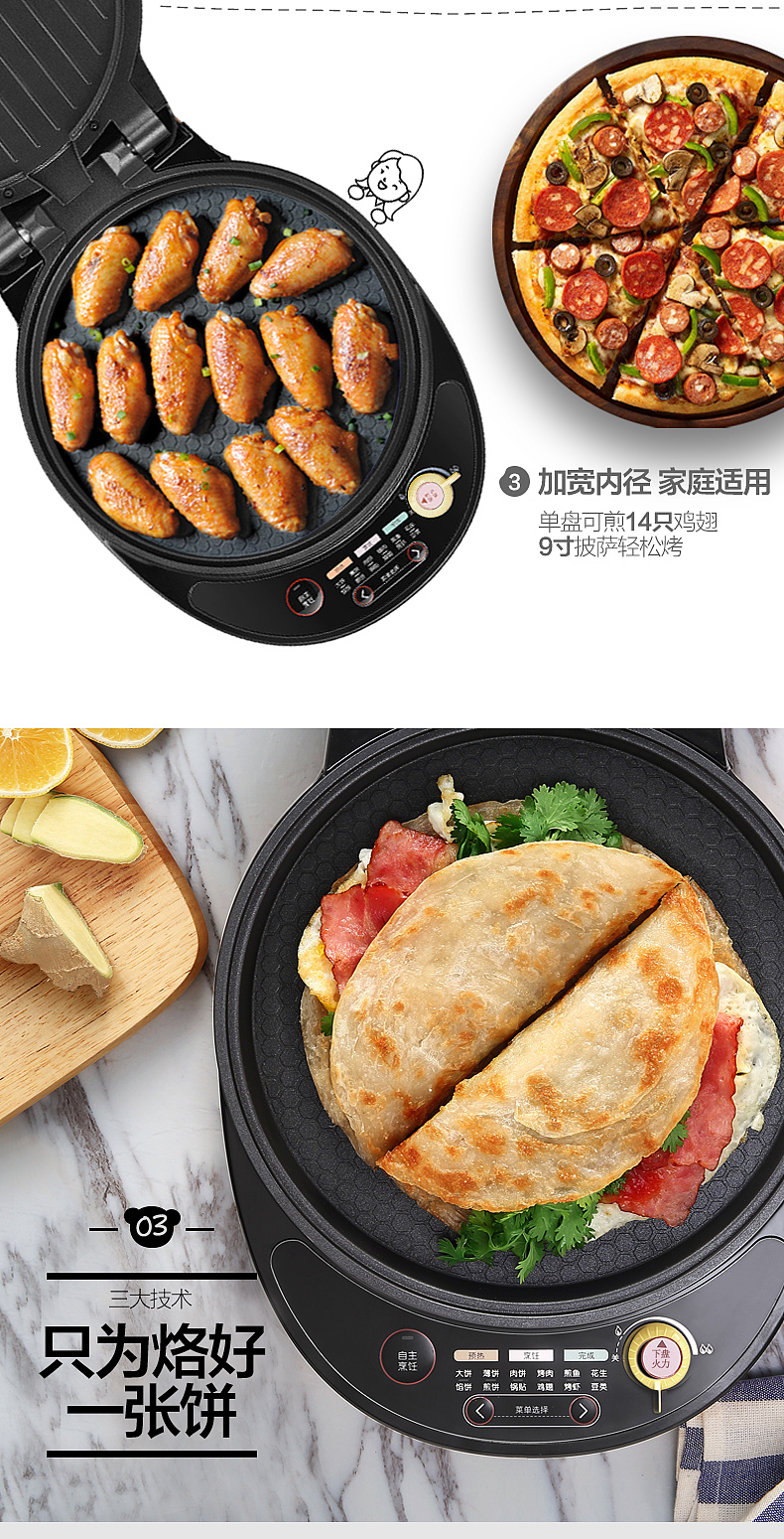 电饼铛详情页设计（图ZMTIzNzE3MzIw） - 电商 - 站酷设计师孙老板原创素材 - 站酷ZCOOL