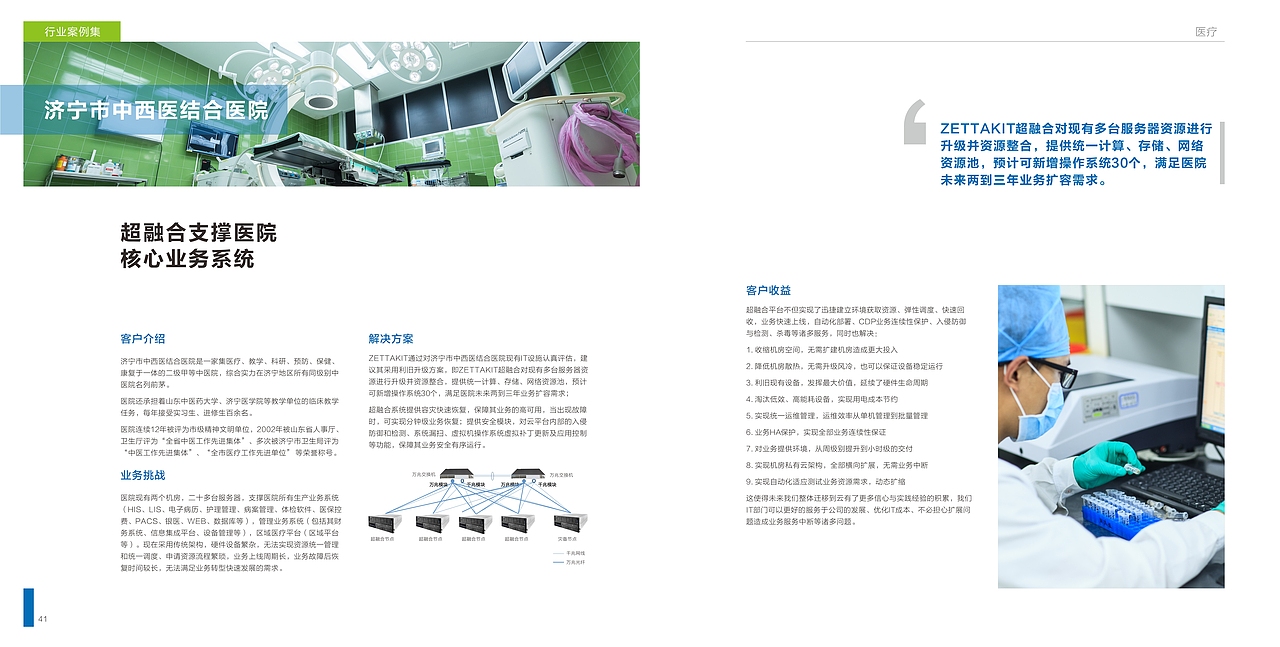 泽塔云客户案例集设计