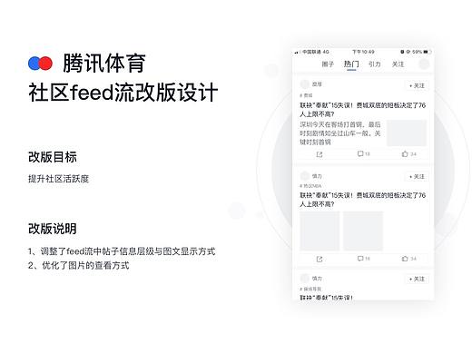 交互笔试题-腾讯体育社区feed流改版优化