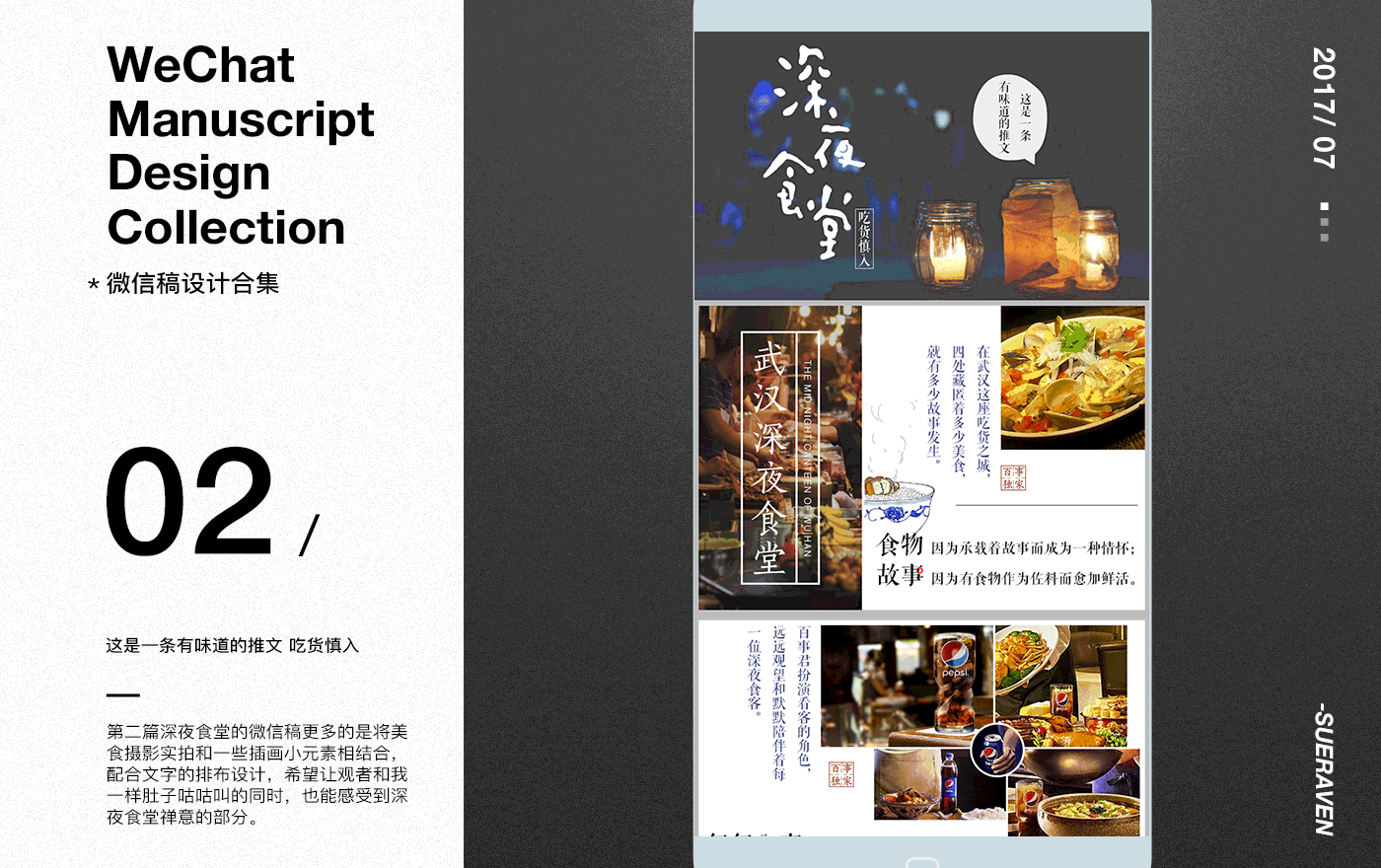 2017夏季微信稿设计合集