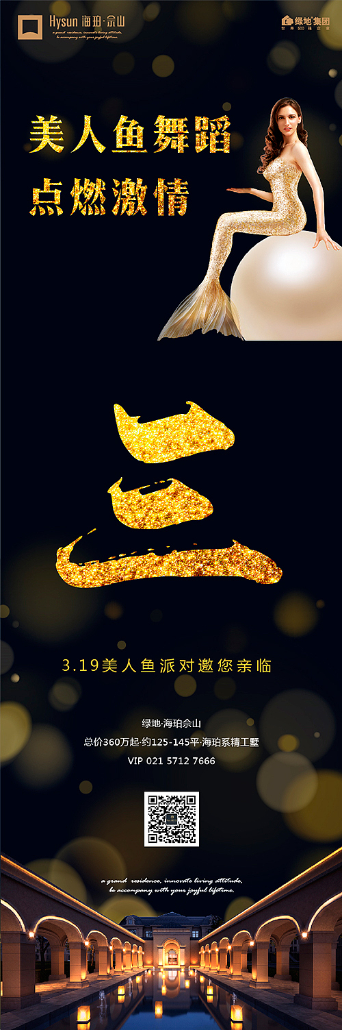 佘山美人鱼（图ZNTYzMzc2NDA=） - 宣传物料 - 站酷设计师辰辰瑾瑶原创素材 - 站酷ZCOOL