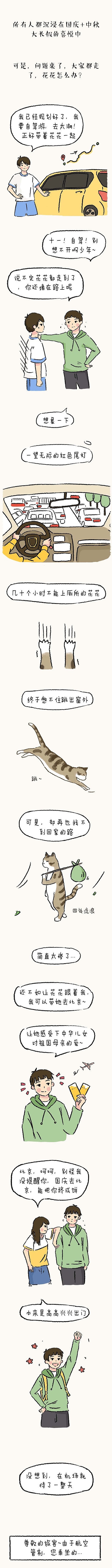 第十二话：国庆8天乐：旅游、懒觉+唠嗑（图ZOTY4NzEwMjQ=） - 中/长篇漫画 - 站酷设计师霸王花的后宫秘史原创素材 - 站酷ZCOOL