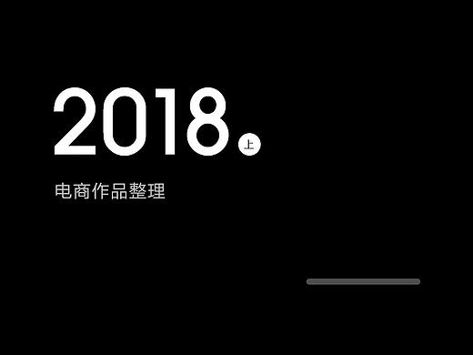 2018年上半年作品整理集