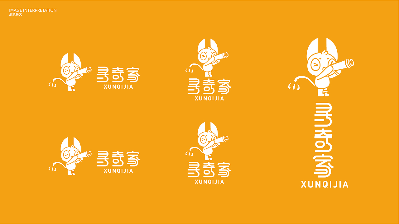 寻奇家IP设计!品牌VI设计全案!