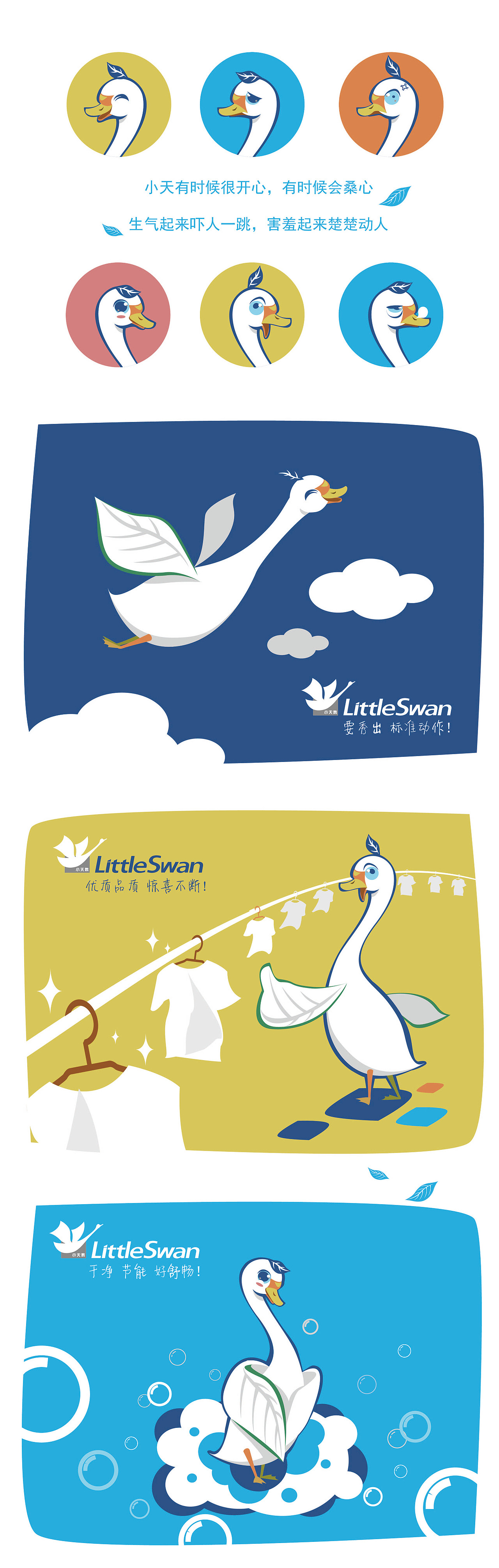 小天鹅吉祥物:"小天"