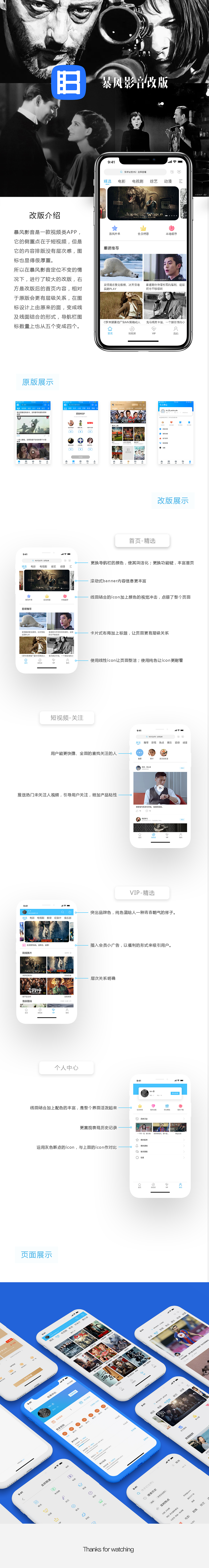 暴风影音改版（图ZMTIxNDA2OTA4） - APP界面 - 站酷设计师小苏设计原创素材 - 站酷ZCOOL